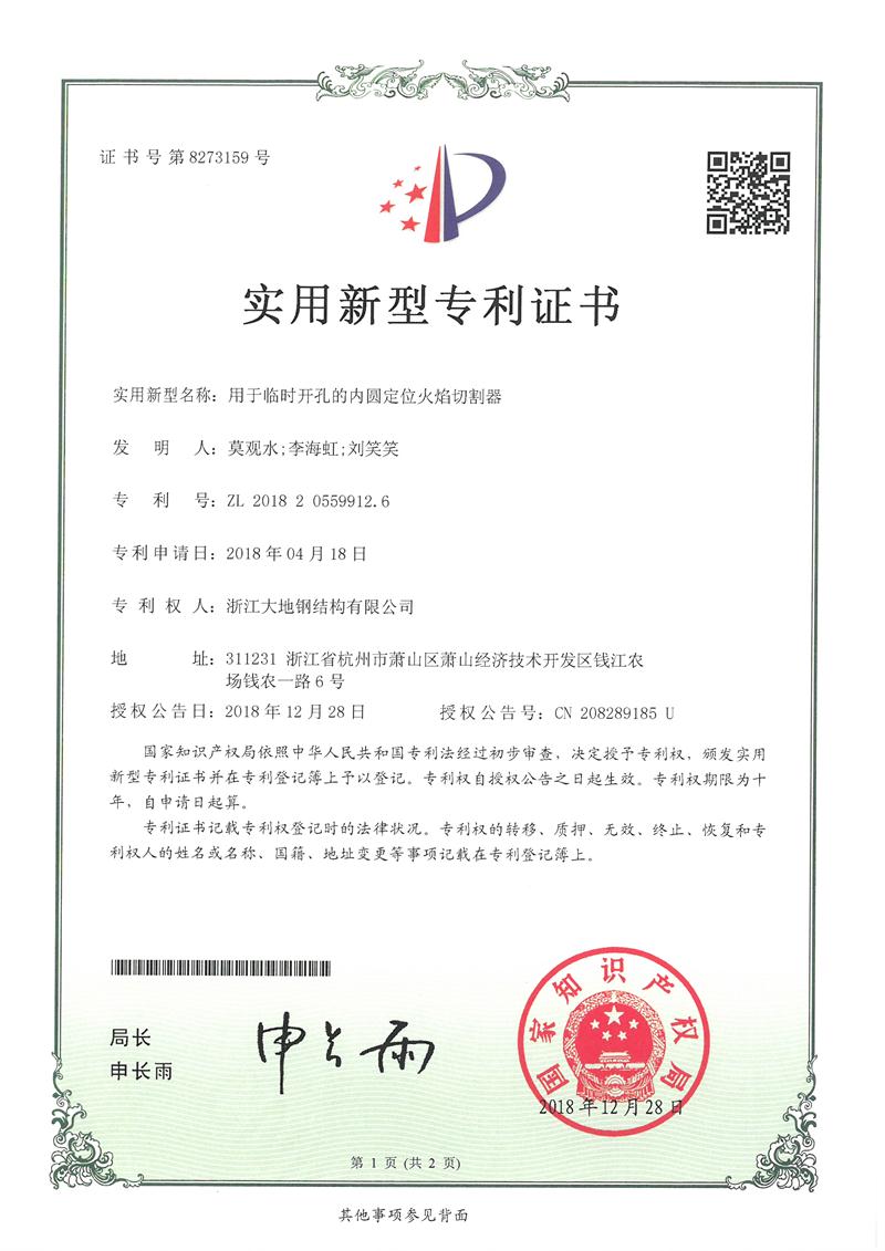 2018实用新型-用于临时开孔的内圆定位火焰切割器